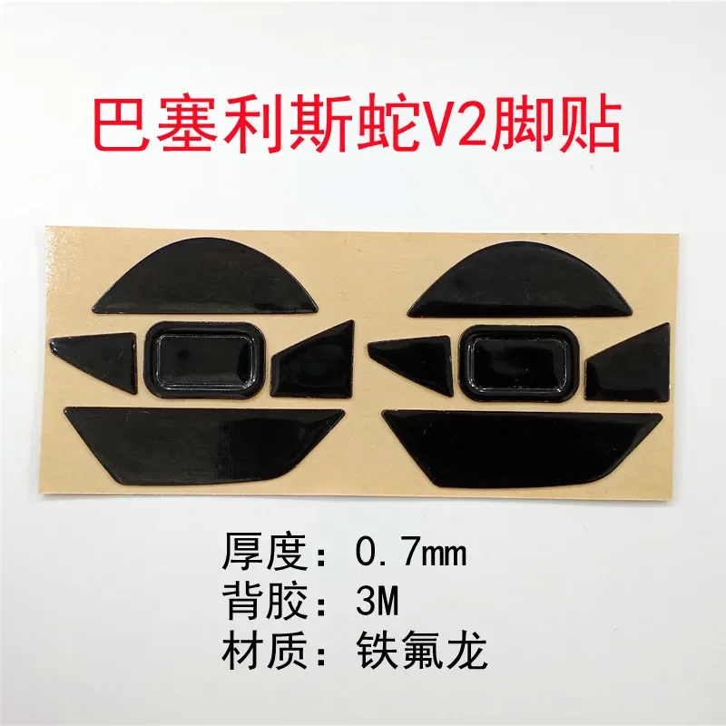 2 Sets High Quality Mouse Feet Mice Skates For Razer Basilisk V2 - Thickness 0.7mm