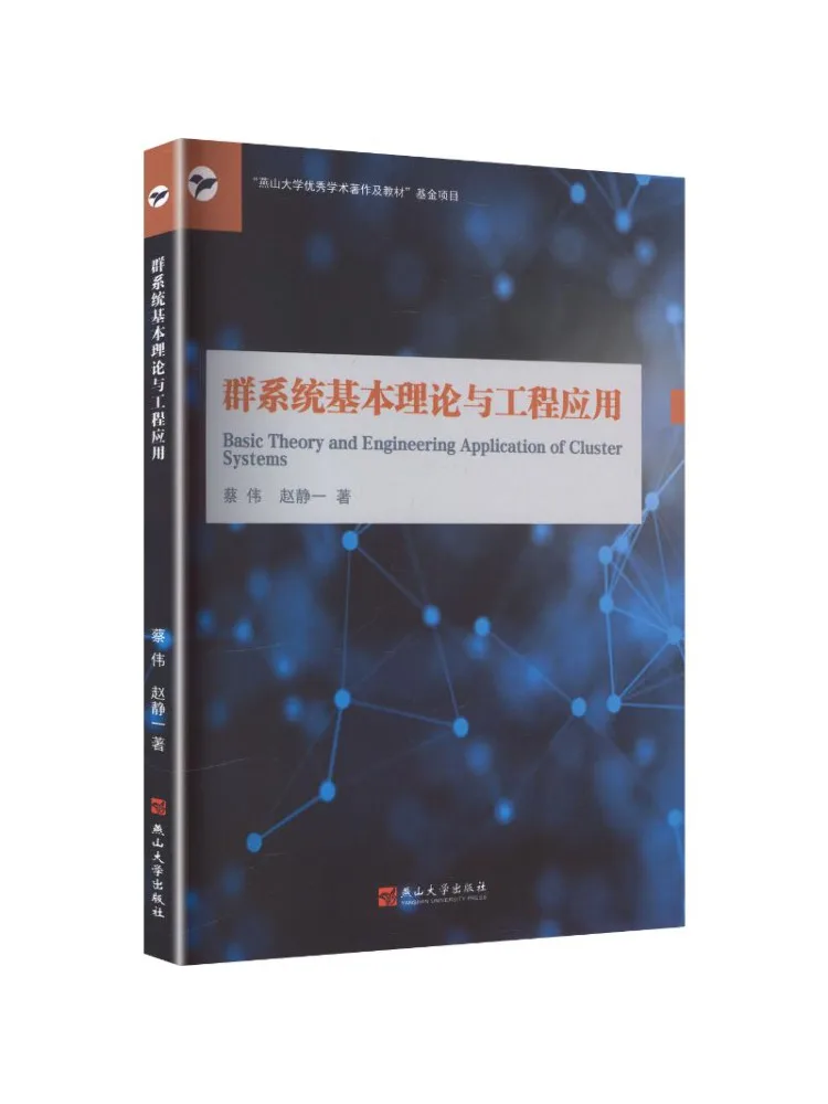 Book-Winshare Basic Theory and Engineering Applications Of Cluster Systems
