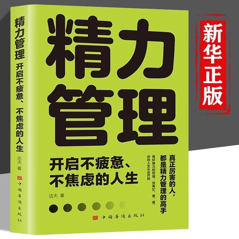 

Управление энергией, открытие жизни без усталости или тревоги. Мощные люди имеют значение энергетического управления