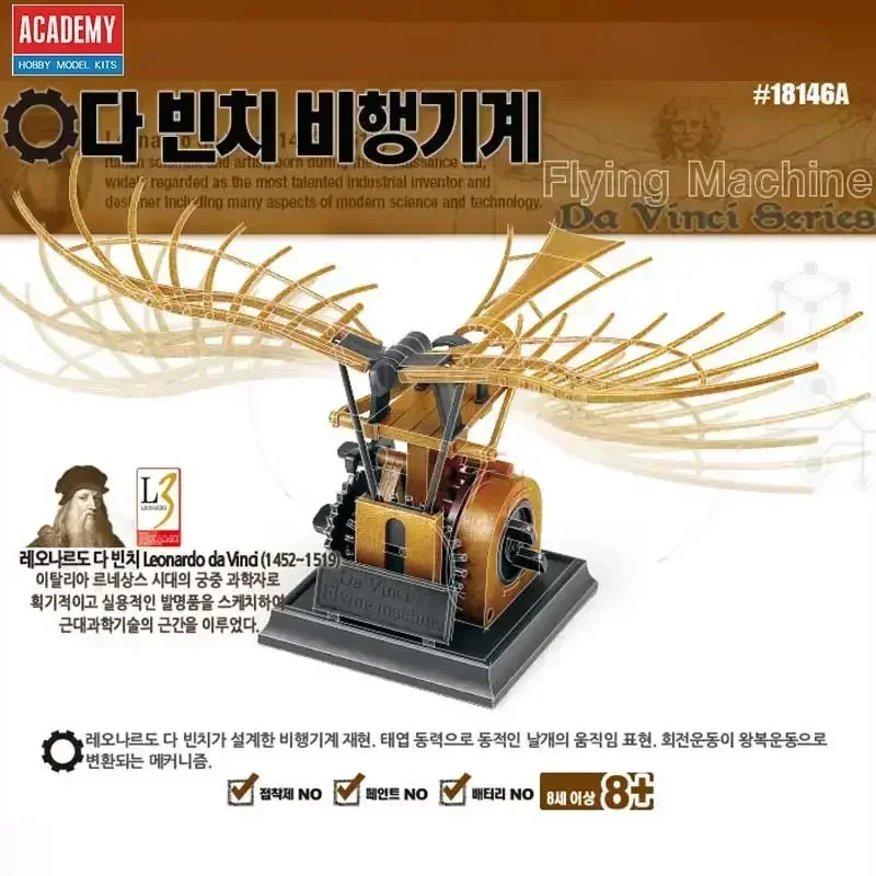 

Академия 18146 Da Vinci Science Series Летающая машина в сборе Масштабные игрушки «сделай сам» Модель комплекта