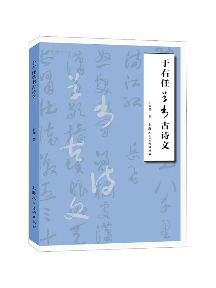 Livre - Écriture cursive de Yu Youren sur les poèmes et la prose anciens