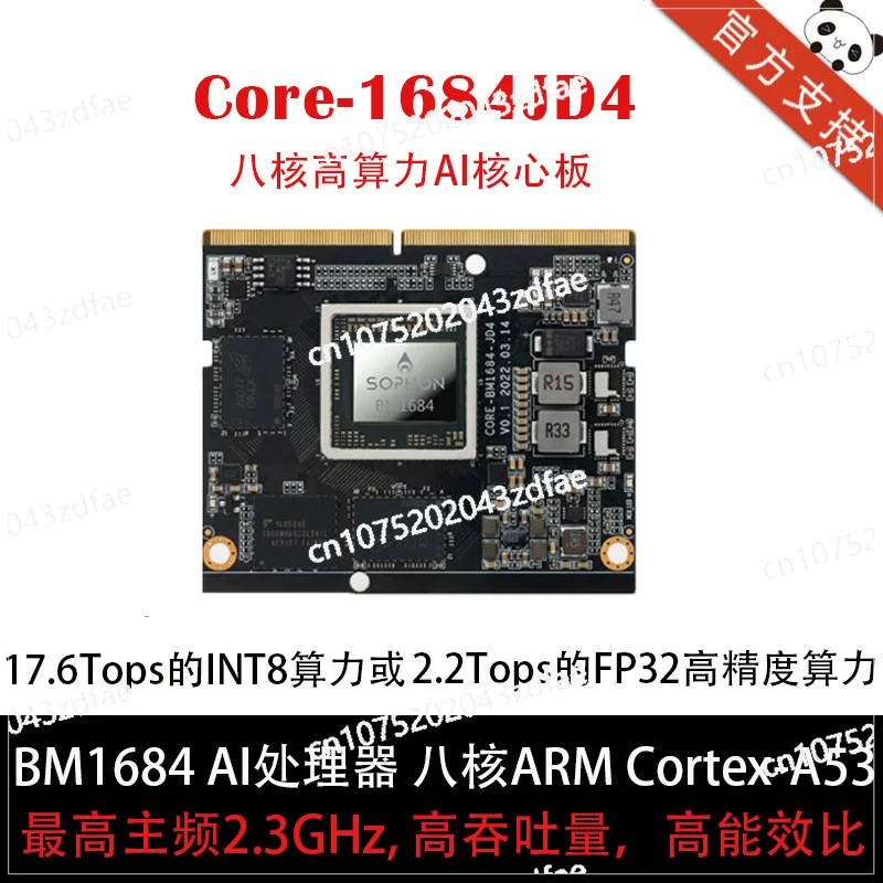 BM1684 core board, industrial control board octa-core 17.6T@INT8 high decoding capability NPU