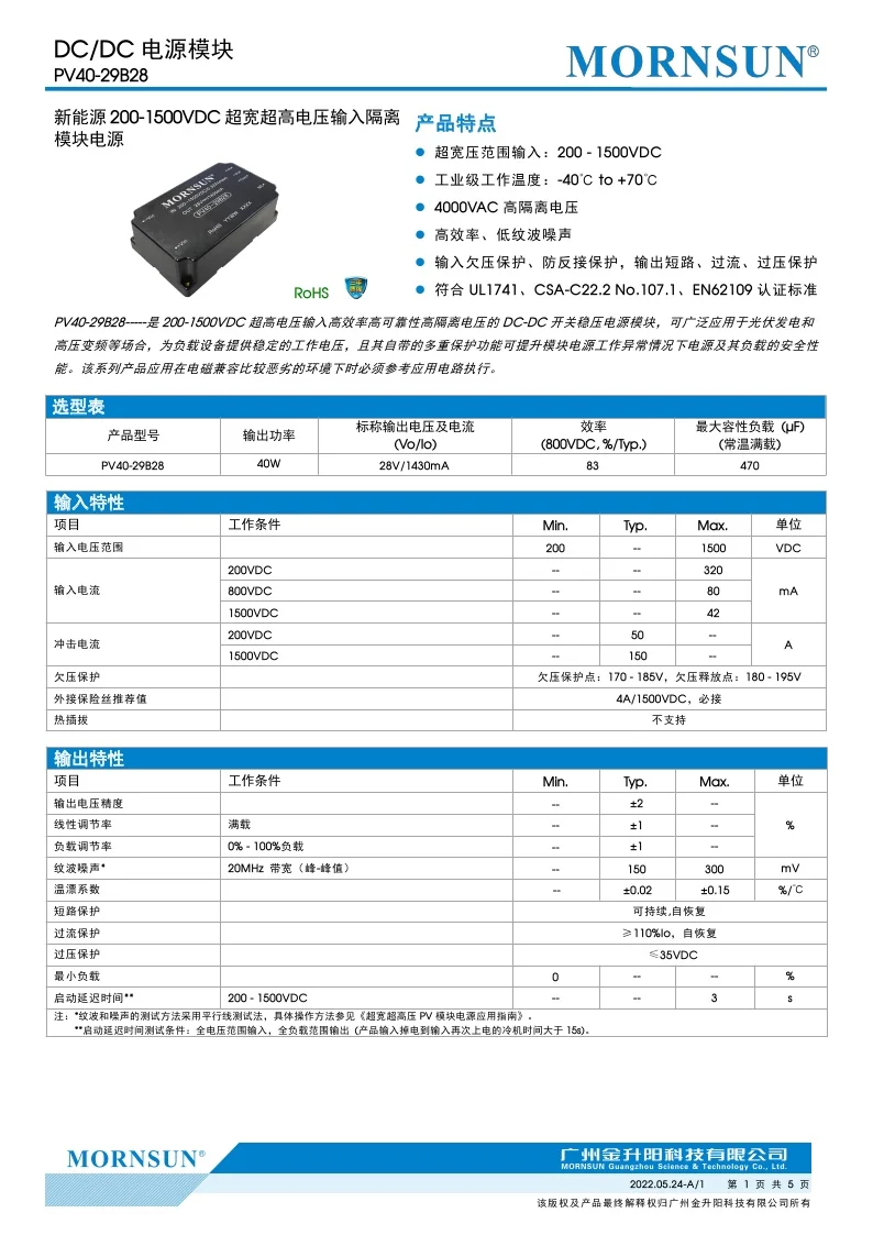 PV40-29B28 High Quality DC-DC Power Module 40W 200-1500VDC Input 28V/1430Ma