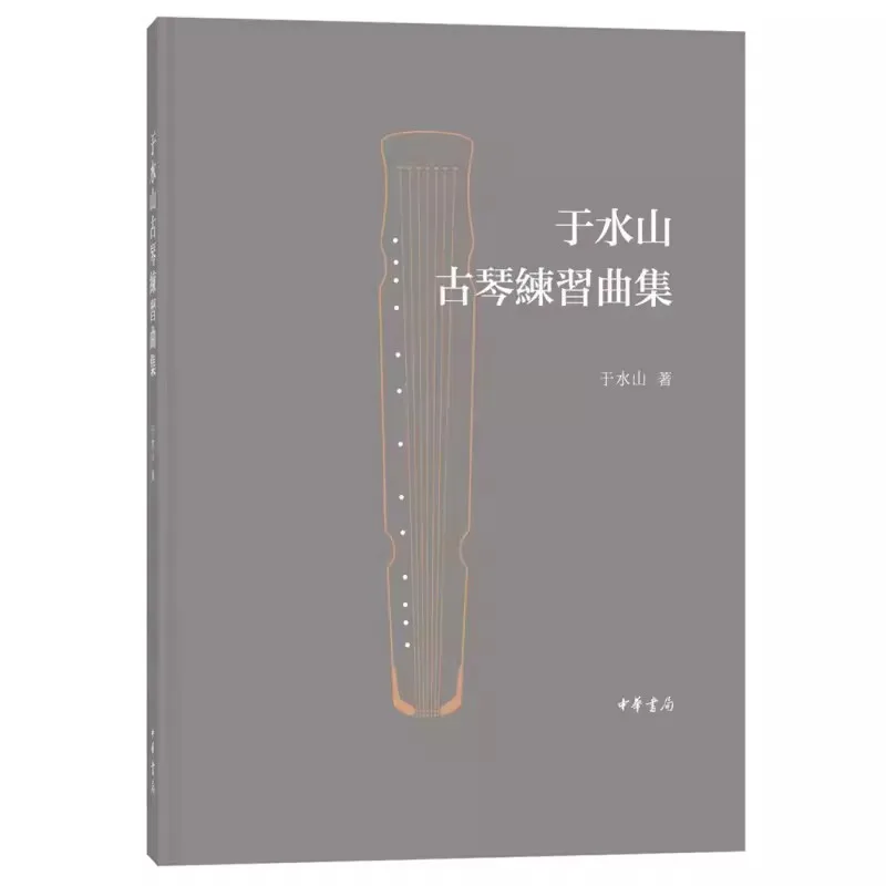 Yu Shui Shan Guqin Etudes Spelen Muziekboek Basisprincipes Van Muziektheorie Leerboek