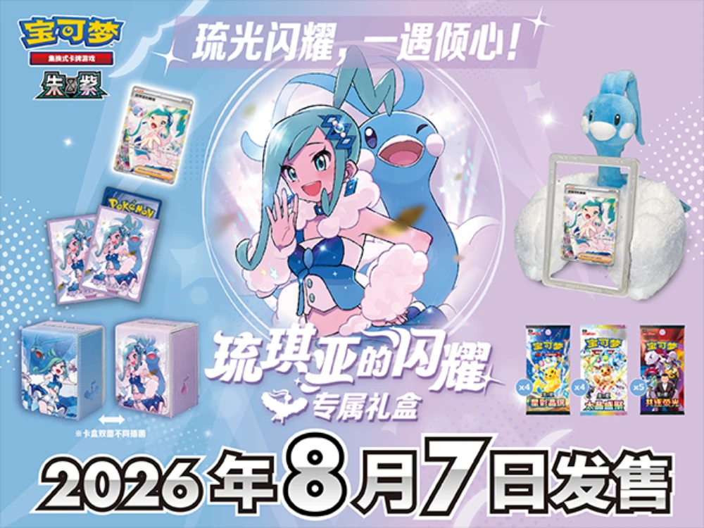 New Pokemon Scarlet&Violet Lisia's Sparkling Exclusive Gift Box Theme Gift Box Destined Rival Expansion Pack Chinese Edition view 5
