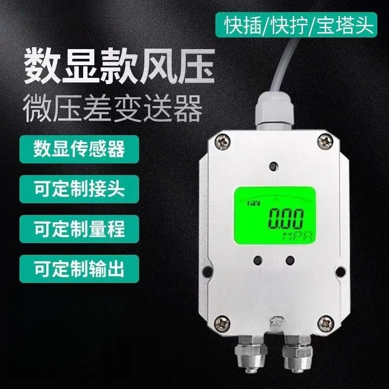 Micro differential pressure sensor pressure transmitter 4-20mA quick screw quick plug pagoda head differential pressure ECY-212