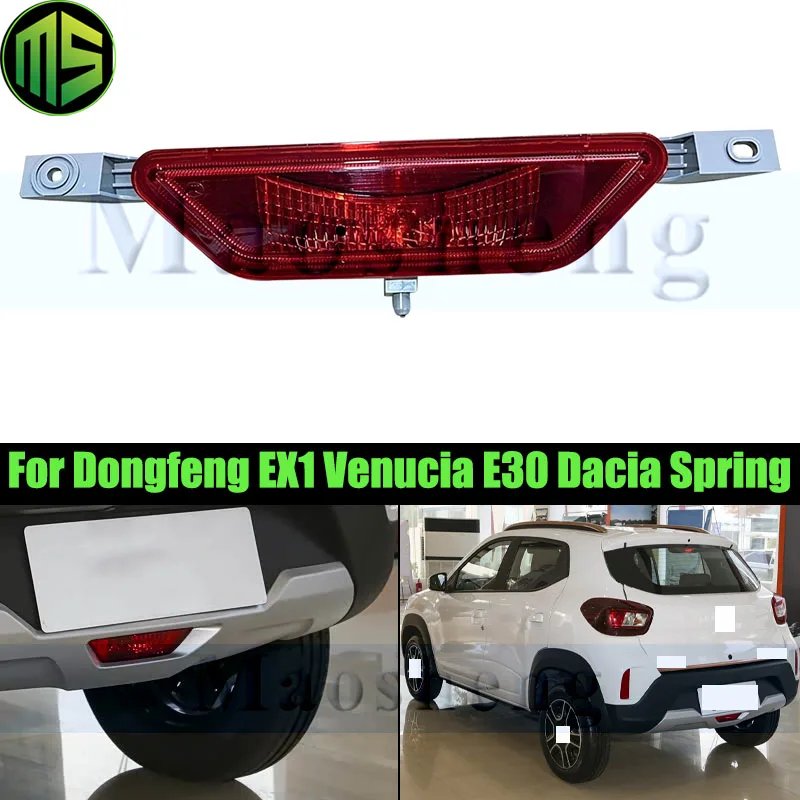 Maosheng Rear Bumper Light Lamp For Dongfeng EX Venucia E30 Dacia Spring Rear Fog Light Fog Lamp Reflector Reversing Light Lamp