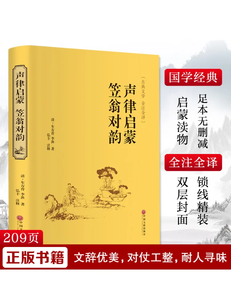 

Book-Winshare Rhythm Enlightenment Li Weng's Rhythm