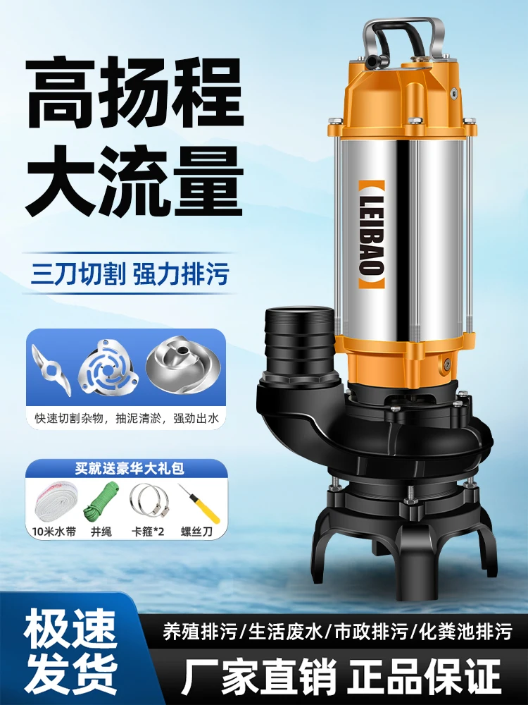 Cutting pump 220V 380V sewage pump, fecal slurry sewage pump, small household submersible pump