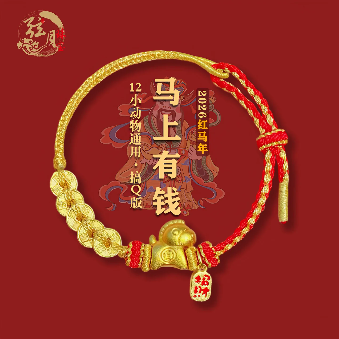 Temple Five Emperors Money 2026 Horse Year Rich Red Rope This Year of Life Safe Hand-Woven New Year Good Luck Red Rope Bracelet