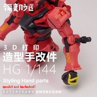 3D Print Styling Hands Parts for HG 1/144 gMS-α Red GQuuuuuuX Hobby DIY Mobile Suit Model Detail Accessories