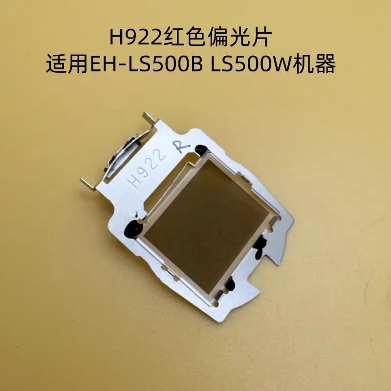

Новый поляризатор H922 для проектора Epson EH-LS500B LS500W