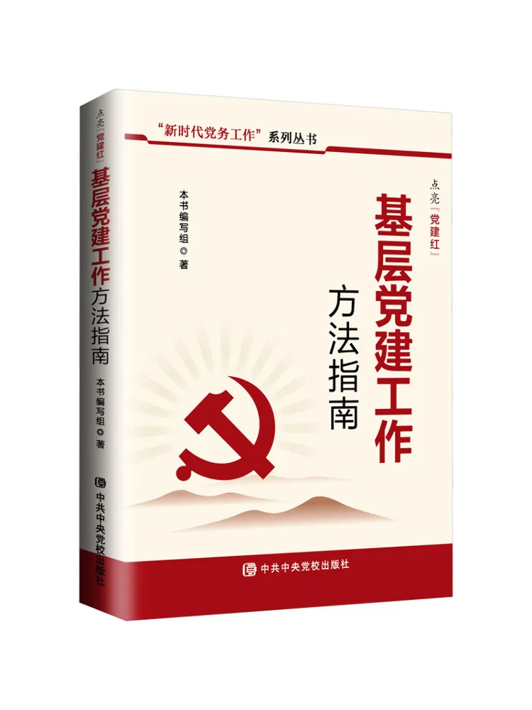 Book-Winshare Lighting Up the "party Building Red" : Guide sur les méthodes de travail pour la dynamisation des groupes à niveau de base
