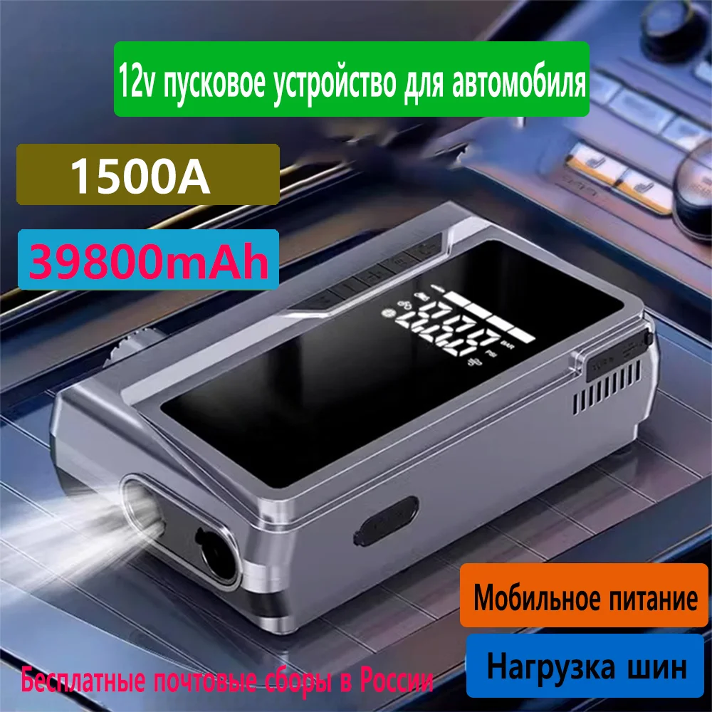 398000mAh 1500A Car emergency starting power supply  big capacity  12 volt jump starter car batte with 5 functions