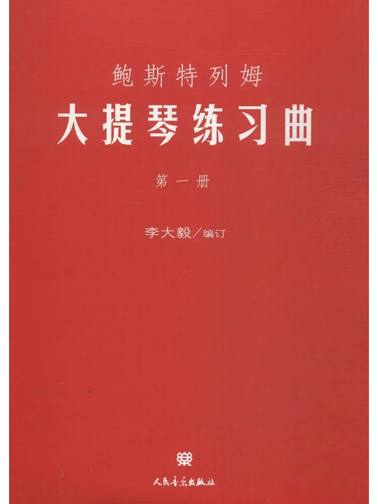

Книга-Winshare Baostem Cello Etude, том 1.