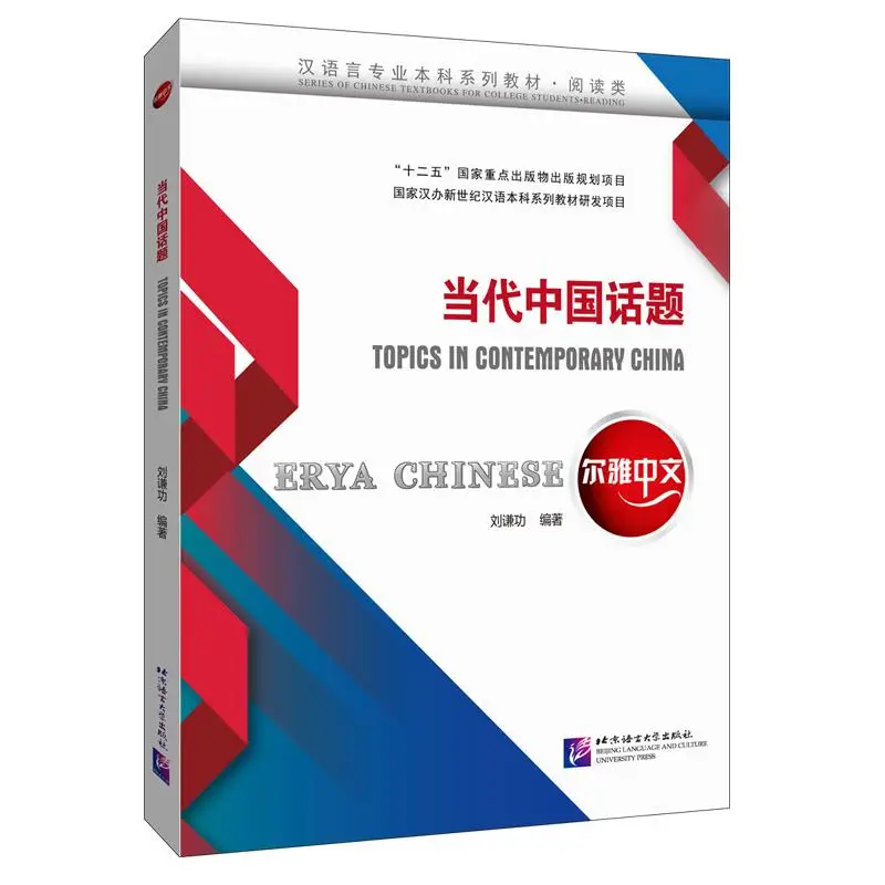 

Эрья Китай - Темики в современном Китае