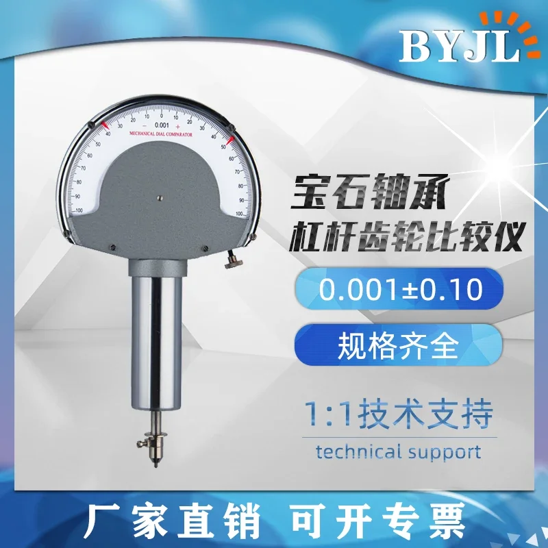 Lever gear comparator Ningbo Instrument Factory 0.001mm0.01mm0.002mm strong stability thousand percent table