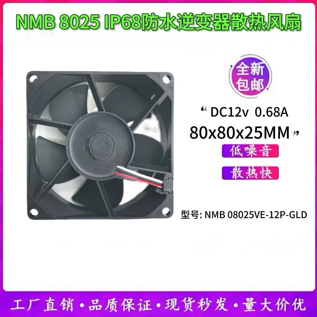 

Вентилятор охлаждения NMB 08025VE-12P-GLD 8025, водонепроницаемый, 12В 0.68А, 80мм, бесщеточный, постоянного тока