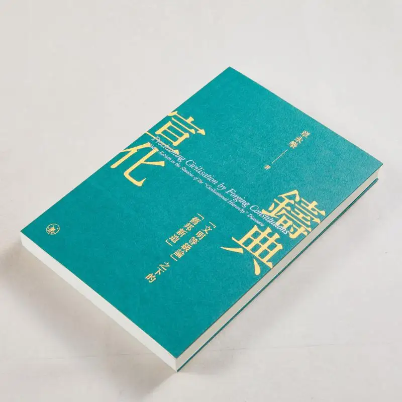 Zhuan Dian Xuan Hua New Creations Of Old States Under The Theory Of Civilization Hierarchy Zhang Yongle 9789620454158