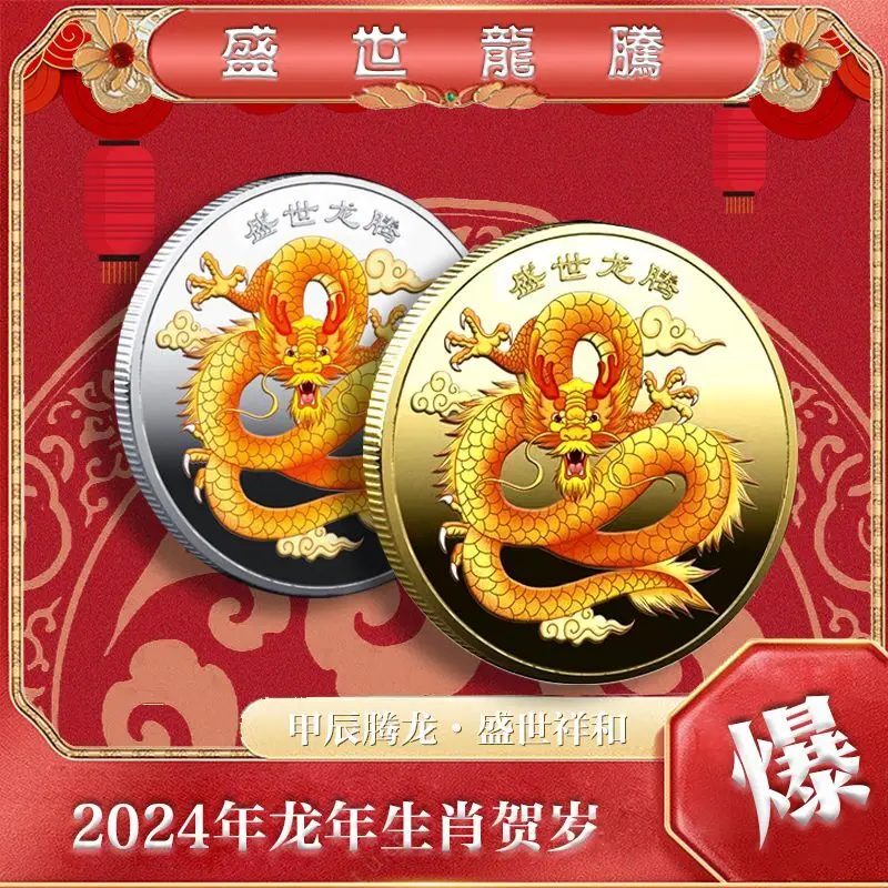 2024 Year The Zodiac Chinese Commemorative Medallion Gift Fortune Jiachen Dragon Collection Full Set Of Ornaments