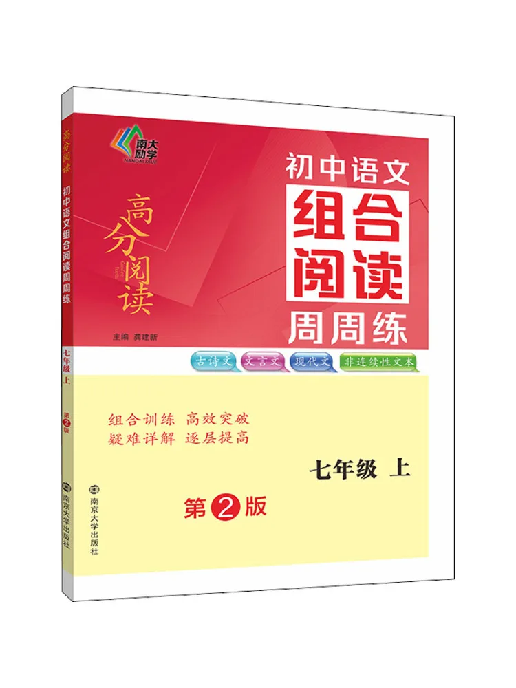 

Book-Winshare Junior High School Chinese Language Combined Reading Weekly Practice Grade 7 First Semester