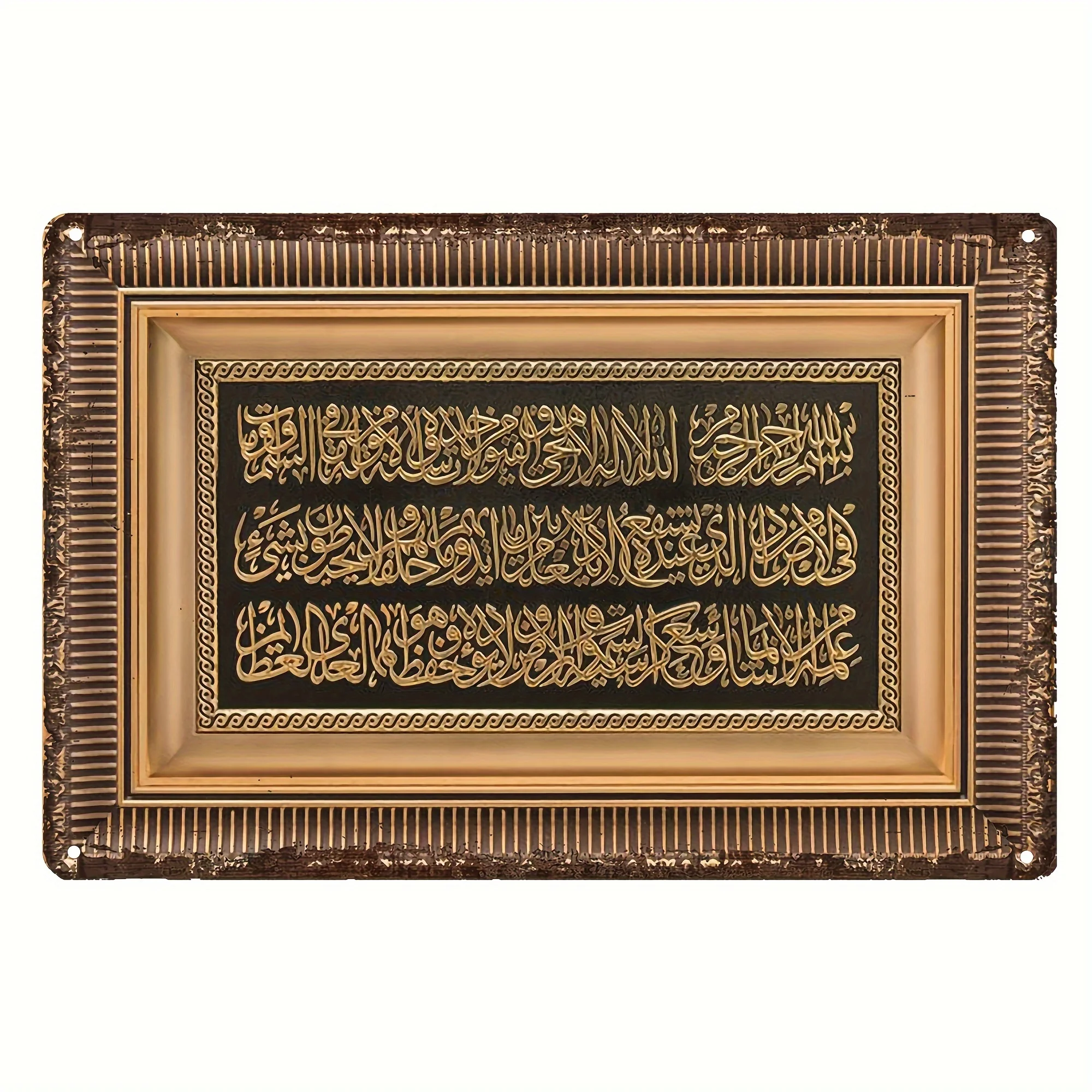 1pc Islamic Ayatul Kursi Metal Wall Art, 7.87x11.81inch Vintage Black & Gold Arabic Calligraphy, Religious Decor, Easy-Hanging