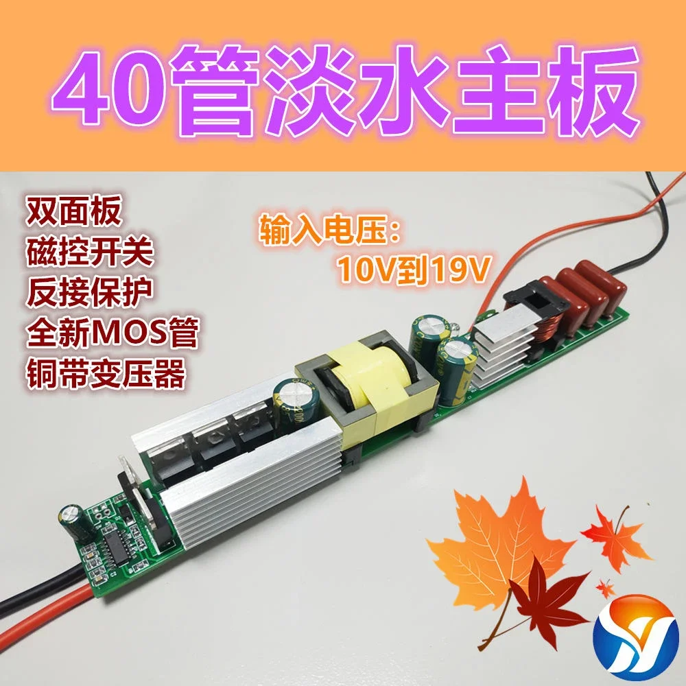 New 25/32/40 tube mini strip inverter head main board diving rod shark guard integrated rod