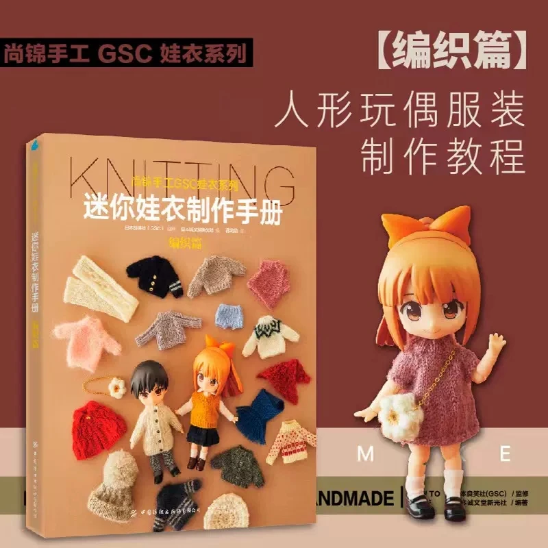 Mini Doll Clothes Production Manual: Weaving Chapter Human Doll Sweater Cardigan Scarf Clothing Production Tutorial Book