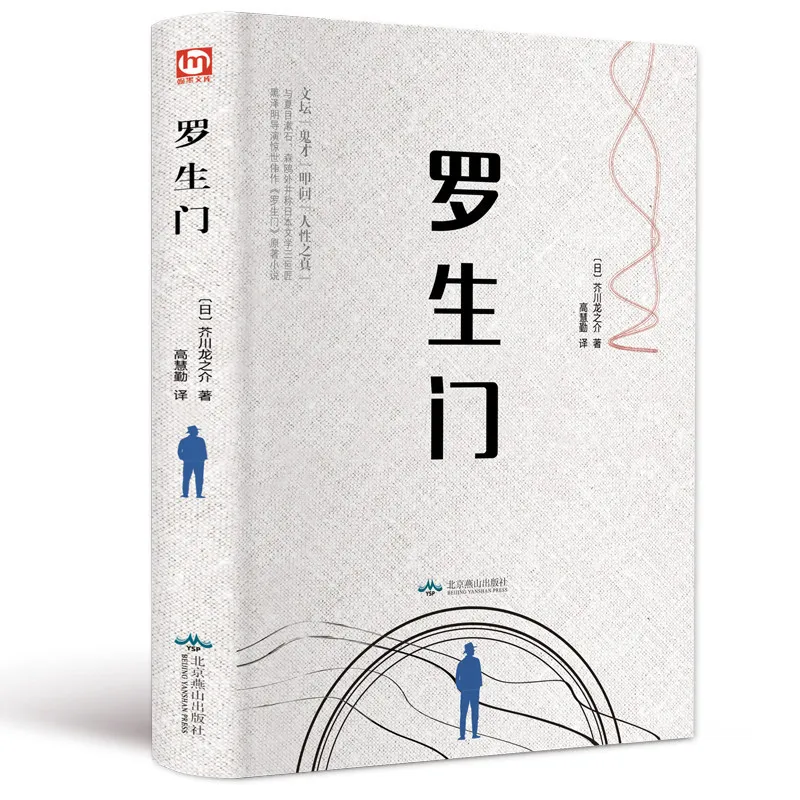 Rashomon, coleção completa de histórias curtas