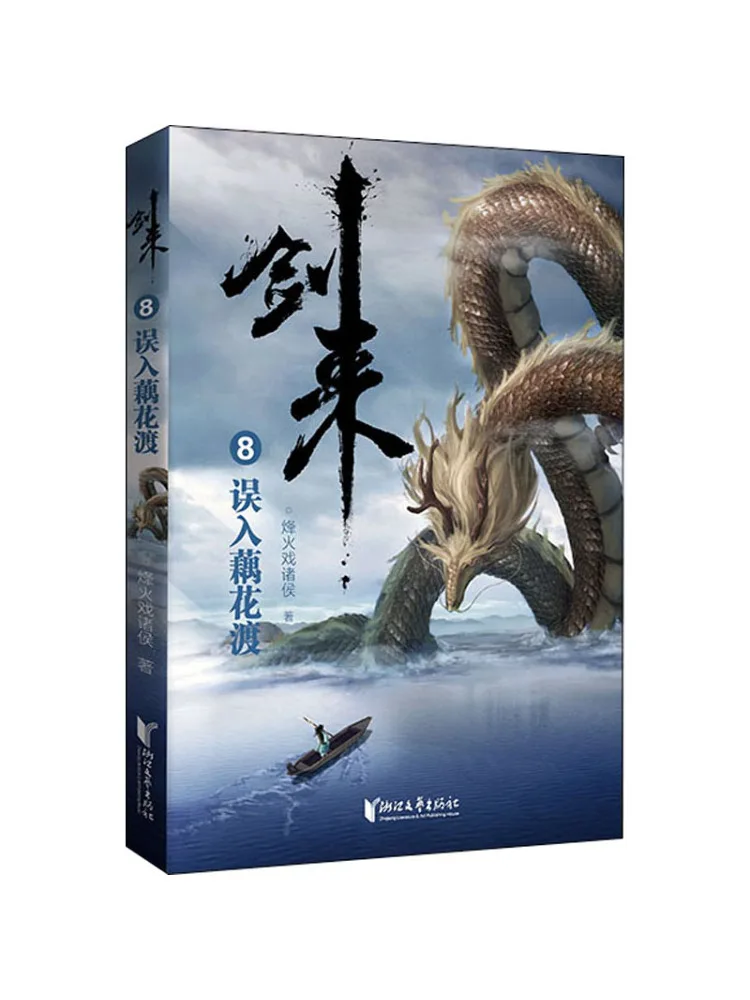 

Книга-Winshare Jian Lai 8, случайно входит пересечение цветов лотоса