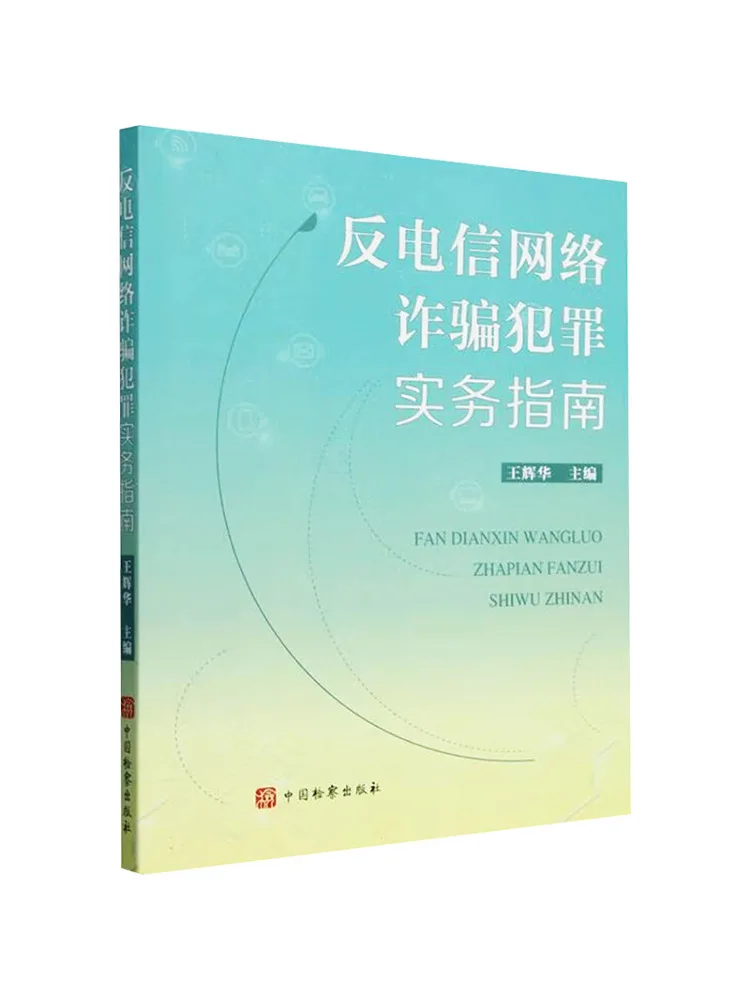 

Book-Winshare Practical Guide To Combating Cyber Defrauding Crimes