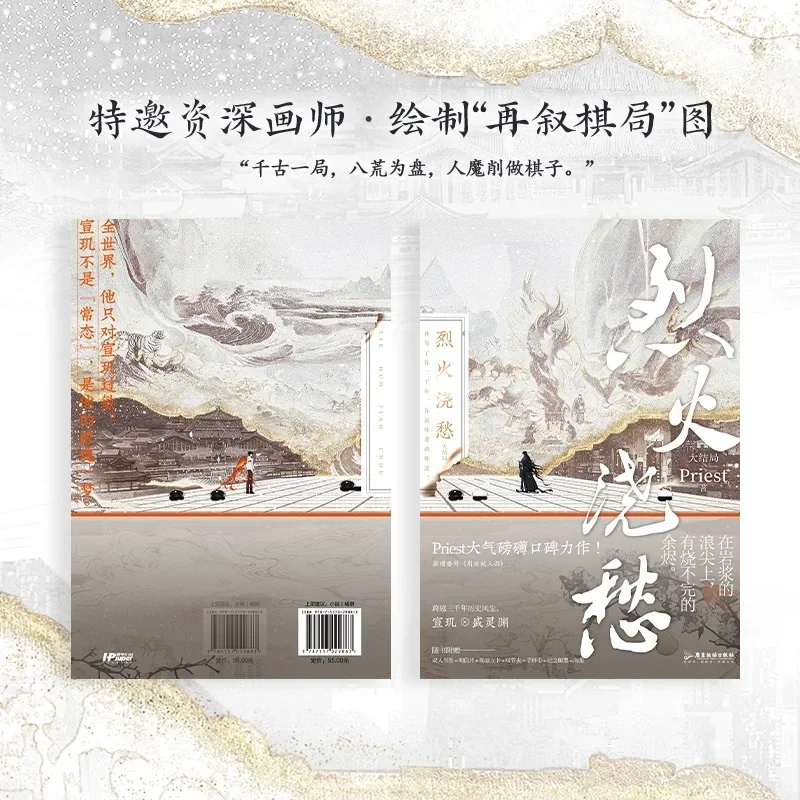 Новинка 2023 года, книга китайского романа Lie Huo Jiao Chou, произведения священника, художественная книга, молодежная литература, романтический роман, официальная книга difuya