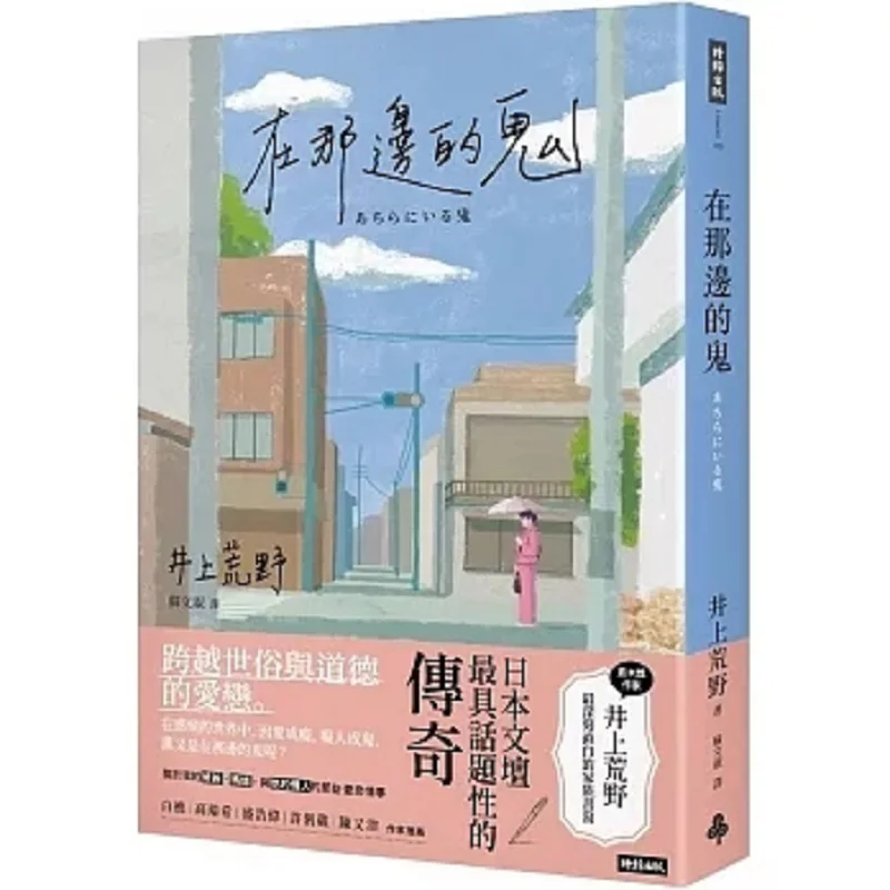 The Ghost Over There Inoue Wilderness Times 9786263539044 Book