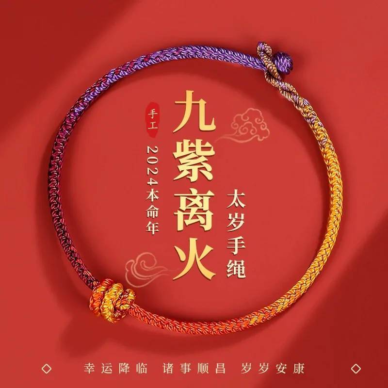 

Nine Purple Dragon Year This Animal Year Red Rope Bracelet Rabbit Cattle Sheep Dog Charm Braided Rope Age Carrying Strap Men and