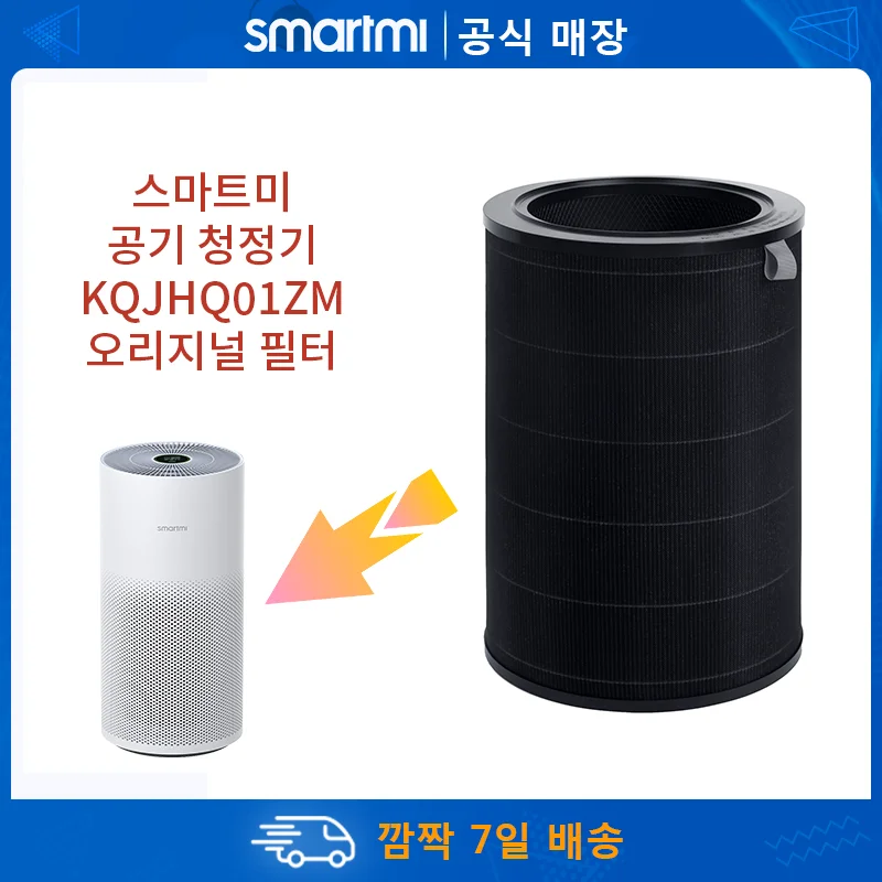 스마트미 공기 청정기 KQJHQ01ZM 필터 - Smartmi H13 True HEPA 오리지널 필터