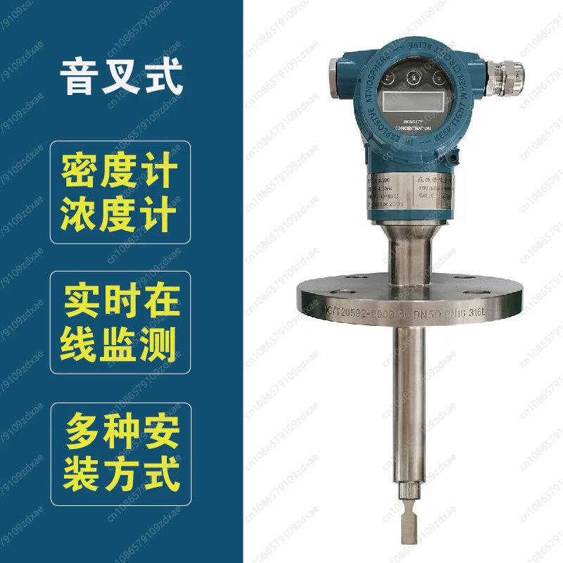 Tuning fork density meter intelligent online specific gravity controller, concentration tester