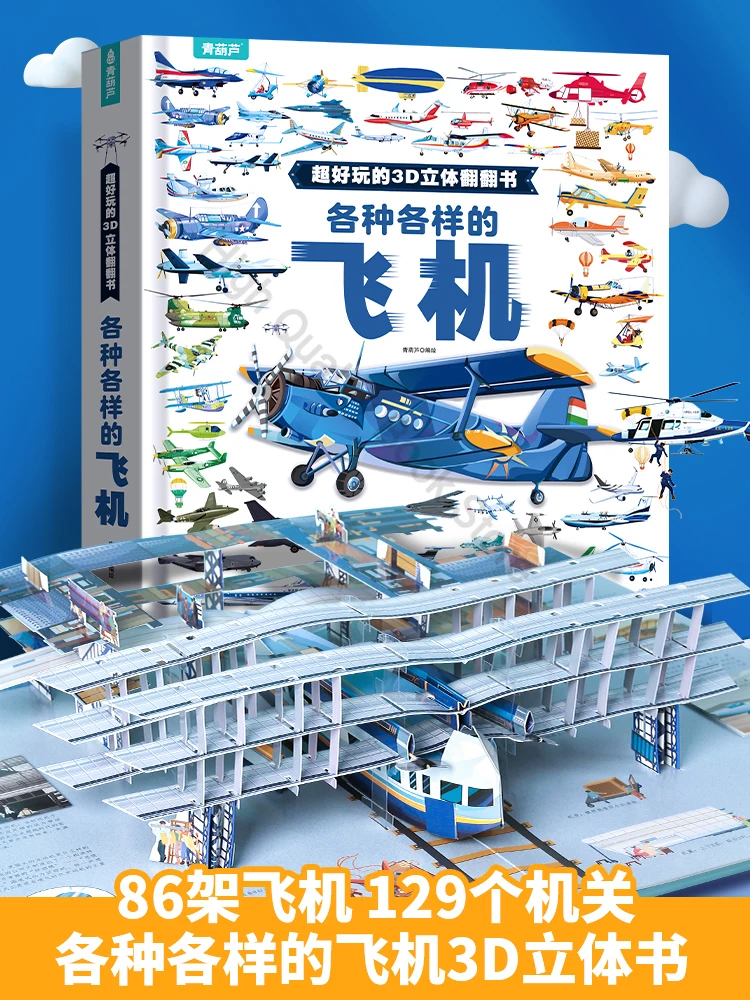 

Children's 3d pop-up book reveals vehicle 3-8 years old machine toy book elementary school boys airplane cognitive picture book