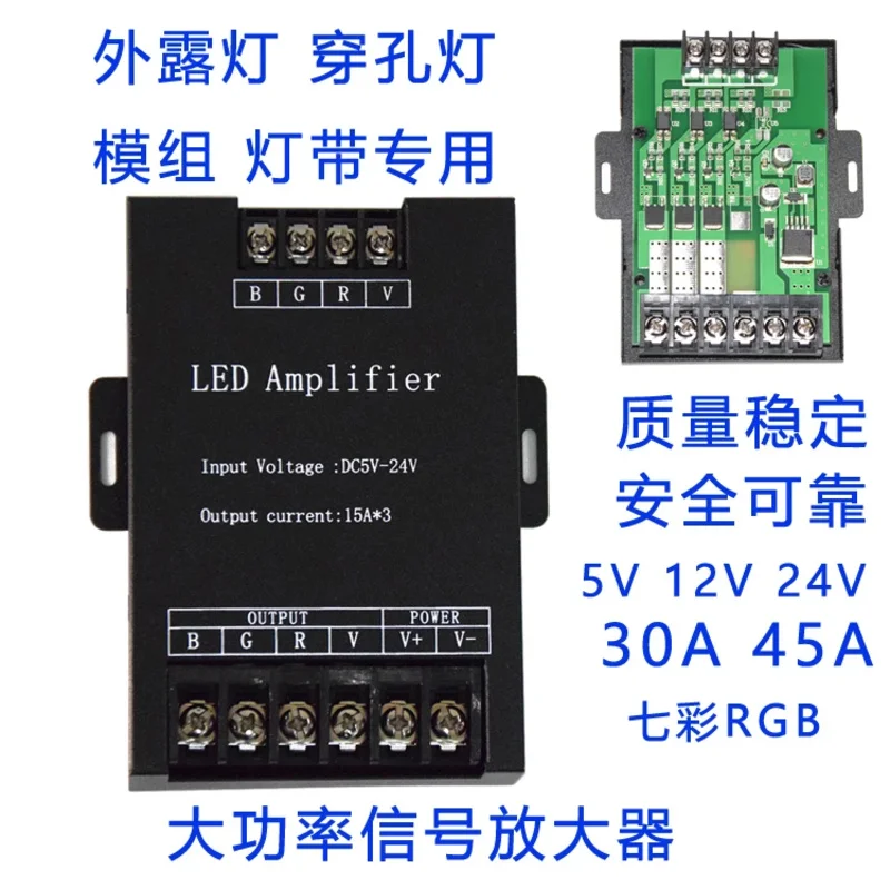 LED Amplifier 5-24V RGB Colorful Light Strip  with Three-way  30A Signal Repeater