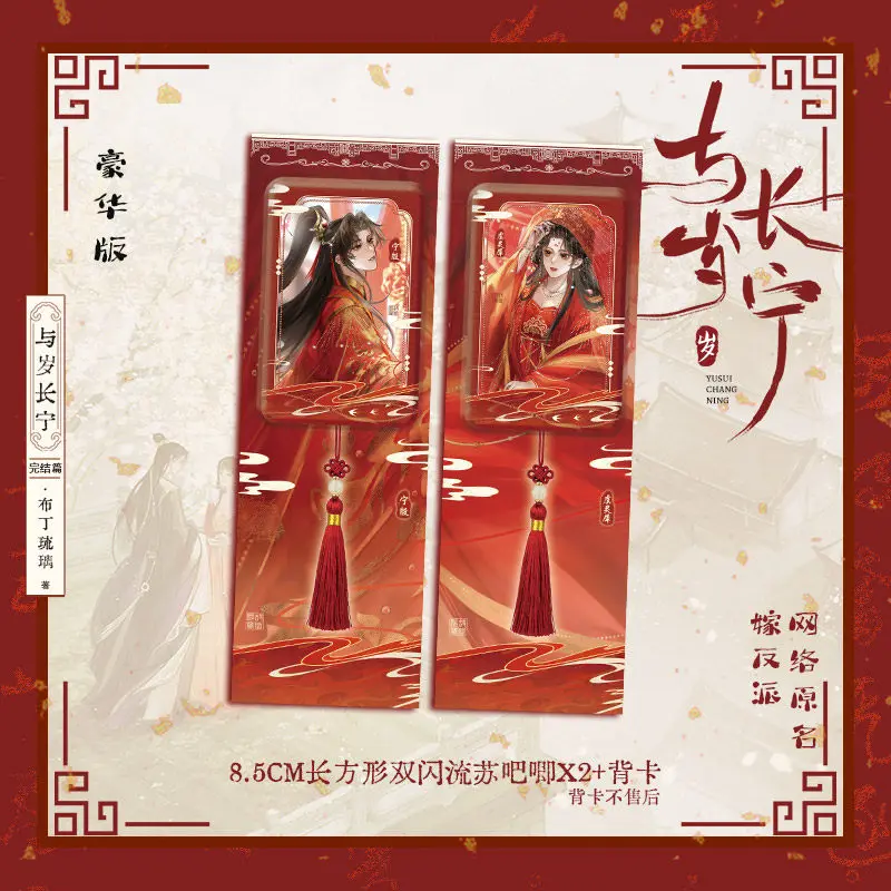 Zdjęcie 5: Yu Sui Chang Ning Vol.1 Oryginalna Powiedzianka o Poślubie z Złoczyńcą (jia Fan Pai) Autor Puding Liuli, Romans w Starym Stylu, Powieść Romantyczna z Motywem Odrodzenia.