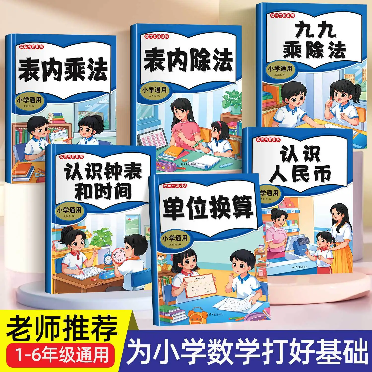 Primary School Mathematics 99 Multiplication and Division Method Training, Understanding of RMB Clock Time