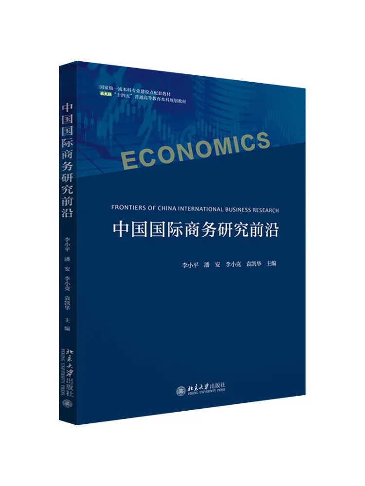 

Book-Winshare China International Business Research Frontiers