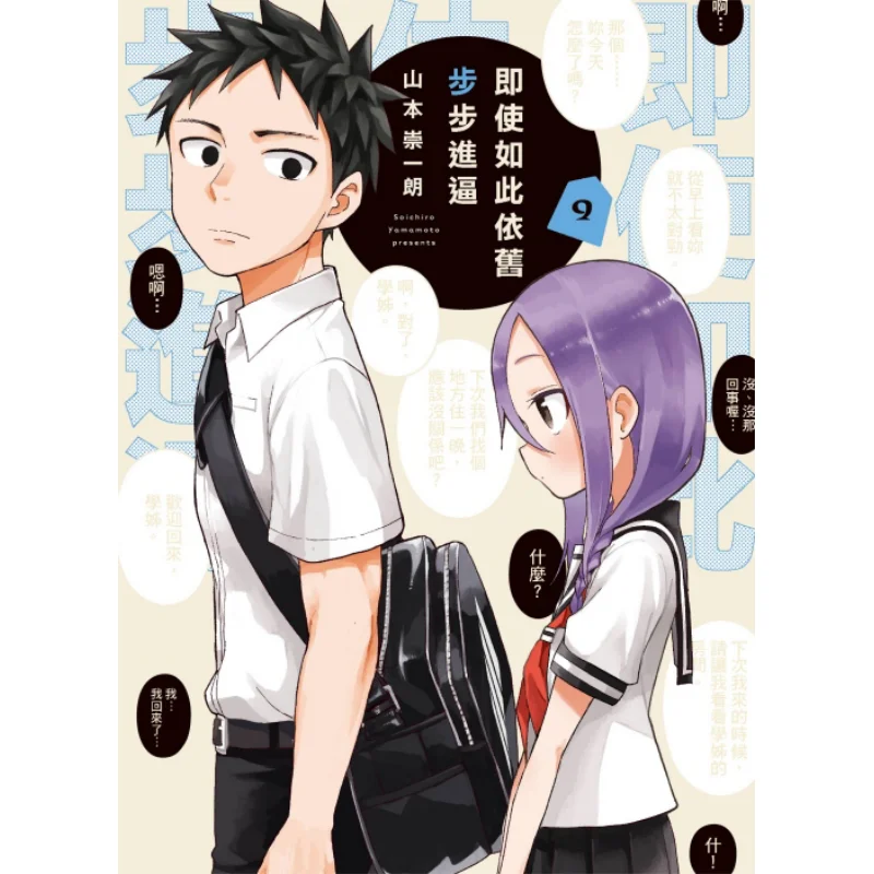 Even So It Still Advances Step By Step Towards 09 Takashi Yamamoto Dongli Publishing 9786263609693 Book