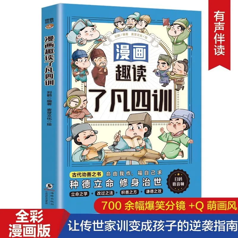 

Manga Fun Reading Fan Si Xun, Classic of Children's National Studies Enlightenment