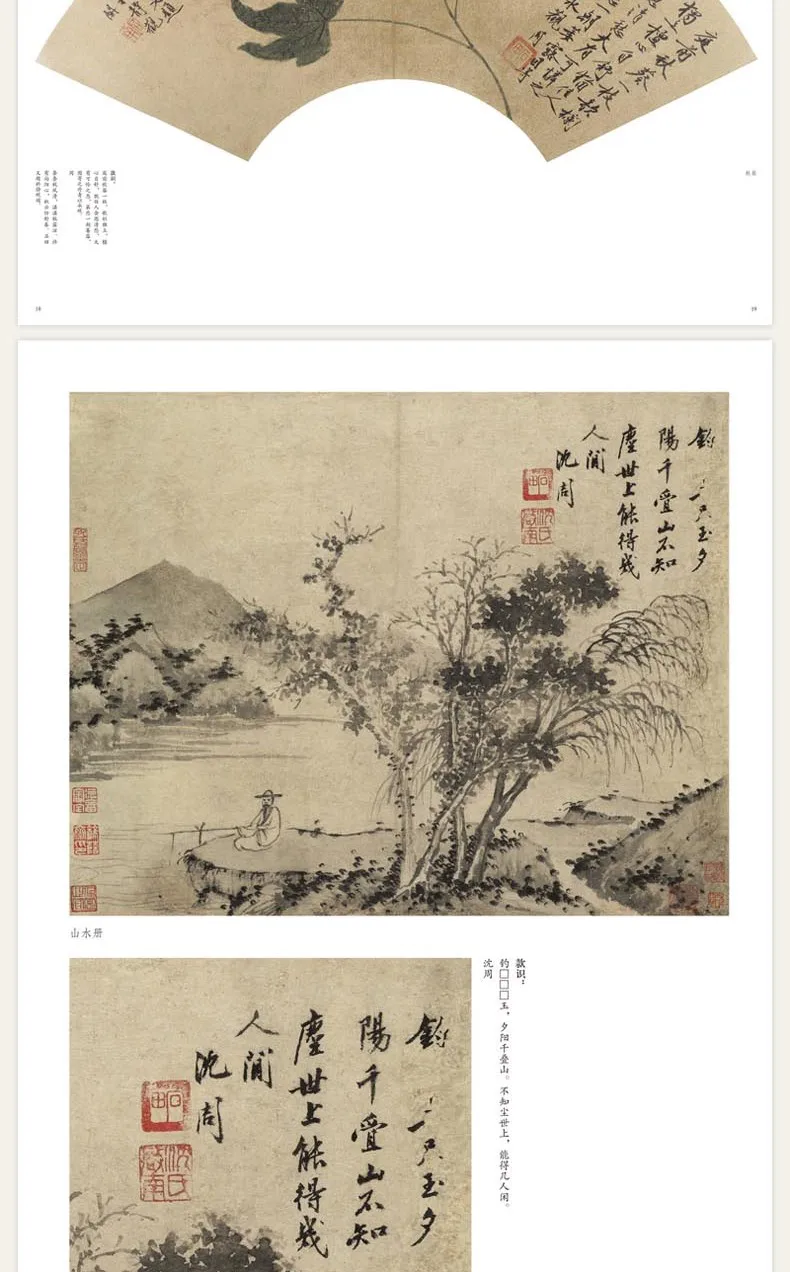 Selected Works of Famous Chinese Painters, Shen Zhou, Painting and Calligraphy Copy Book, Traditional Art Landscape Picture