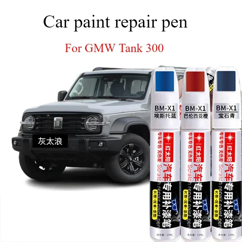 For Great Wall GMW Tank 300 Repair Pen Bai Fumei Original Car Paint Scratch Artifact Black Pineapple Green Spot Pen