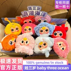 Baby Three Romantic Ocean Series Plush Blind Box Exquisite Decoration Cute Toy Doll Pendant Mysterious Box Creative Fun Gift