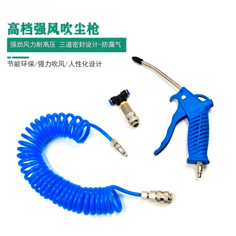 

European dust gun set 5m pneumatic combination dust gun with spiral trachea