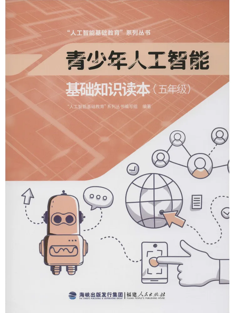 

Книга-Winshare Базовый считыватель знаний искусственного интеллекта для молодежи 5-го класса