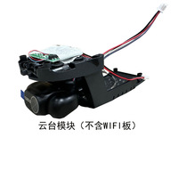 LYZRC L200Pro Max/L200 PRO MAX/L200 GPS Drone Brushless Foldable RC Quadcopter Pan Tilt Module(Not include WiFi Board)