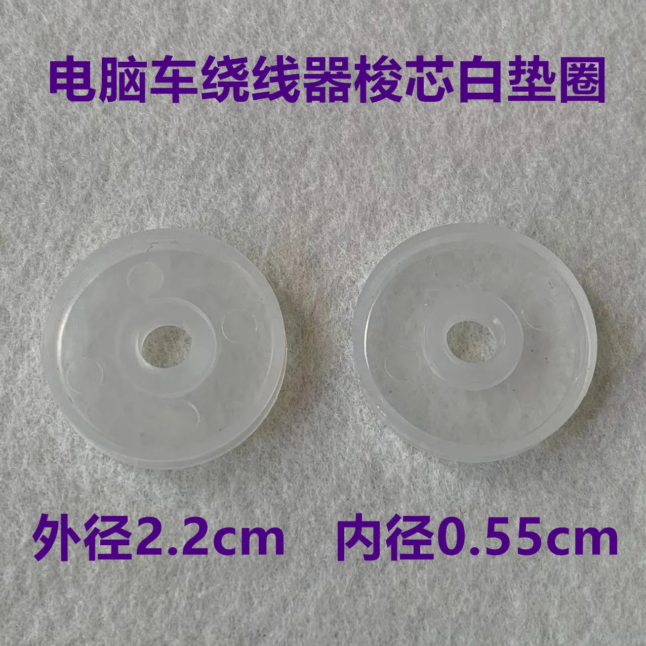 10pcs Computer Machine Cable Winder Washer Computer Lockstitch Wire Bonding Machine Bobbin Core Pad Rubber Gasket Plastic Washer